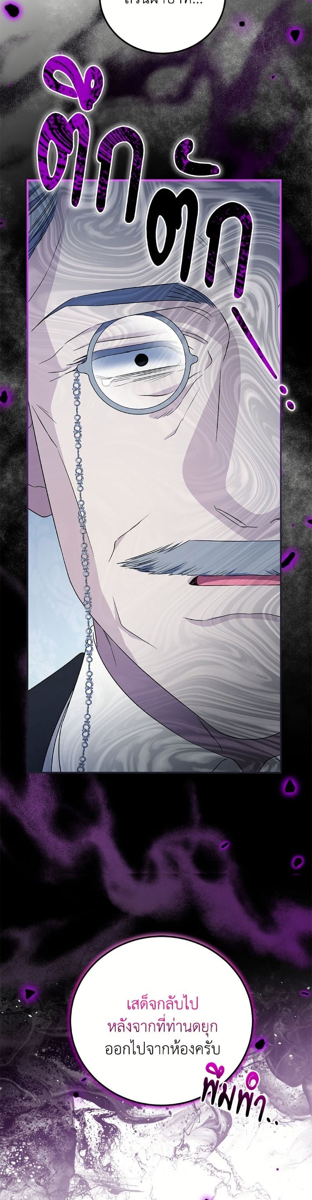I Became the Stepmother of an Irrevocable Dark Family page 20