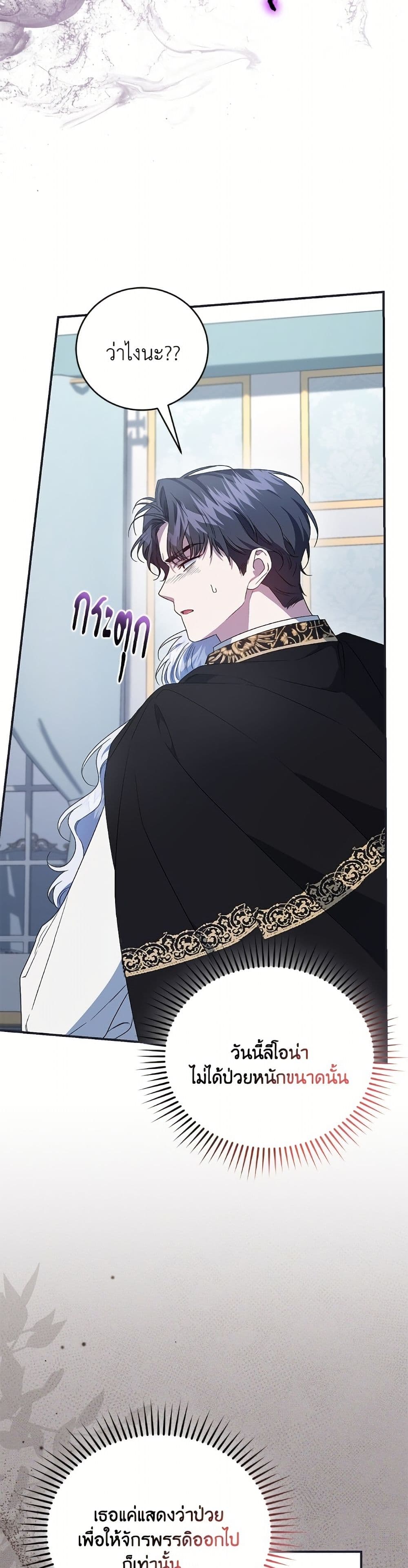 I Became the Stepmother of an Irrevocable Dark Family page 21