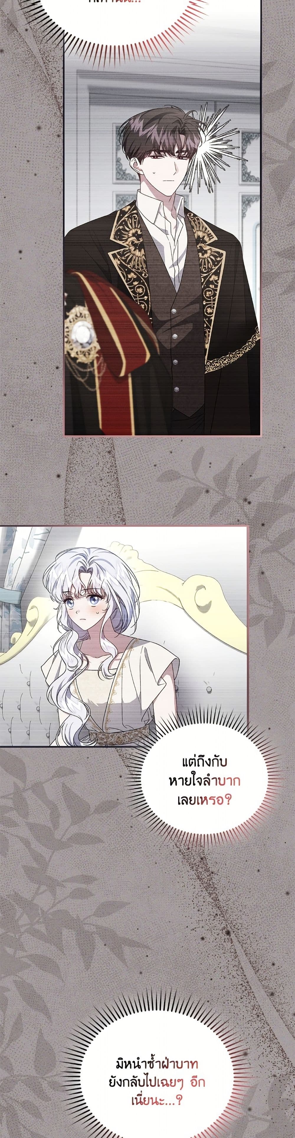 I Became the Stepmother of an Irrevocable Dark Family page 22