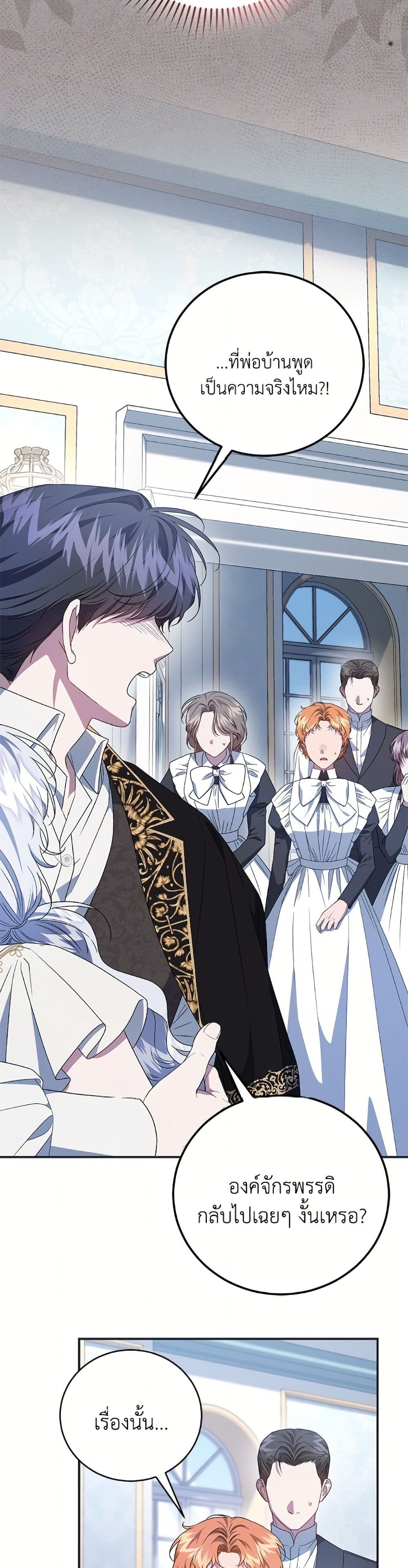 I Became the Stepmother of an Irrevocable Dark Family page 23