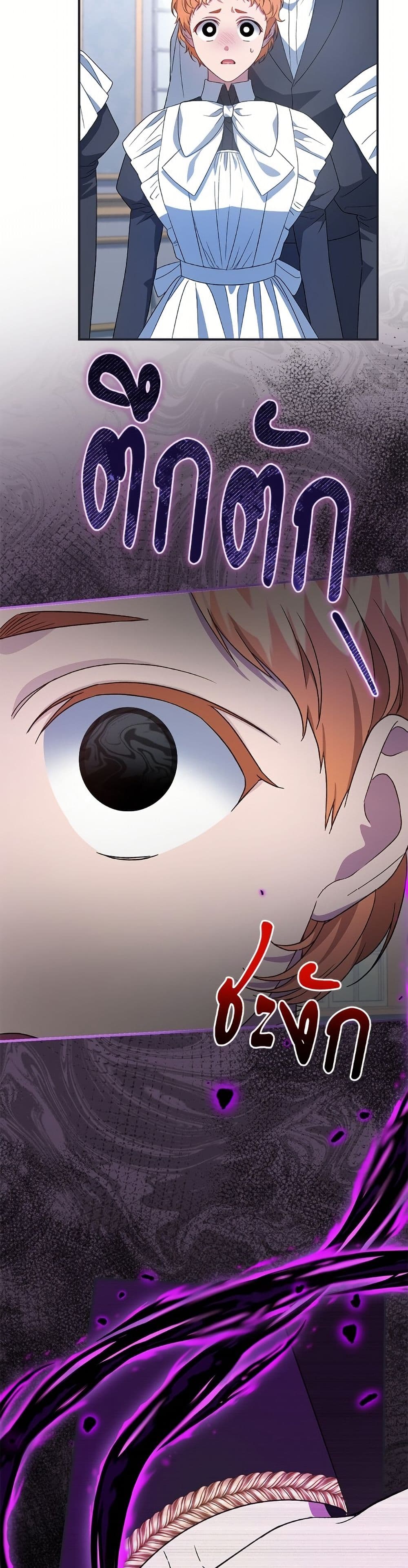 I Became the Stepmother of an Irrevocable Dark Family page 24