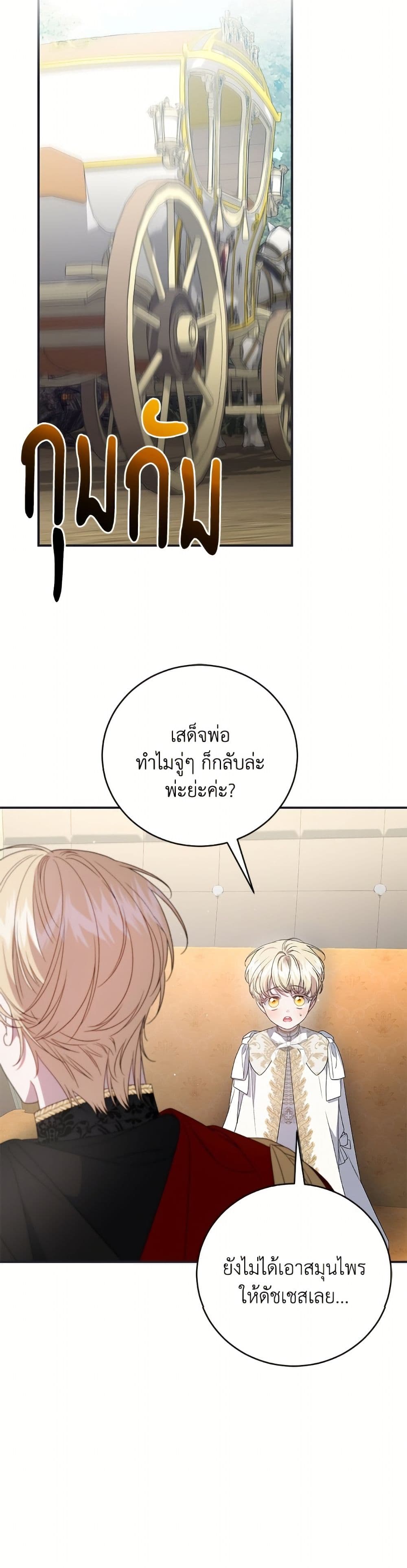 I Became the Stepmother of an Irrevocable Dark Family page 28