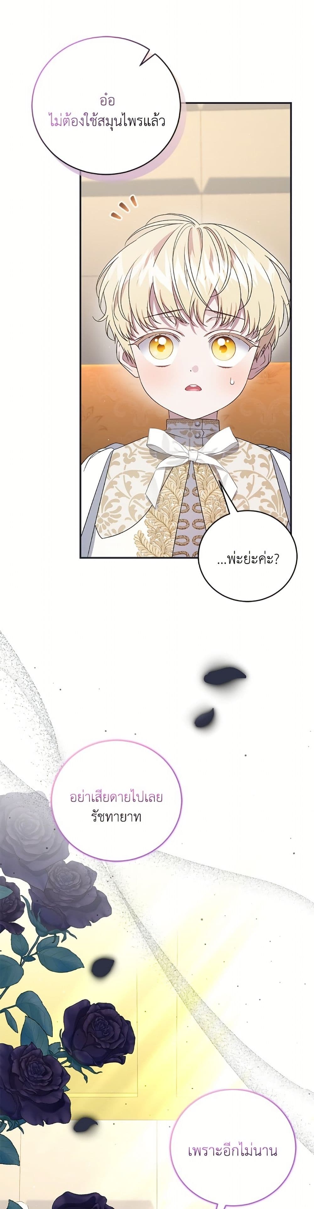 I Became the Stepmother of an Irrevocable Dark Family page 29