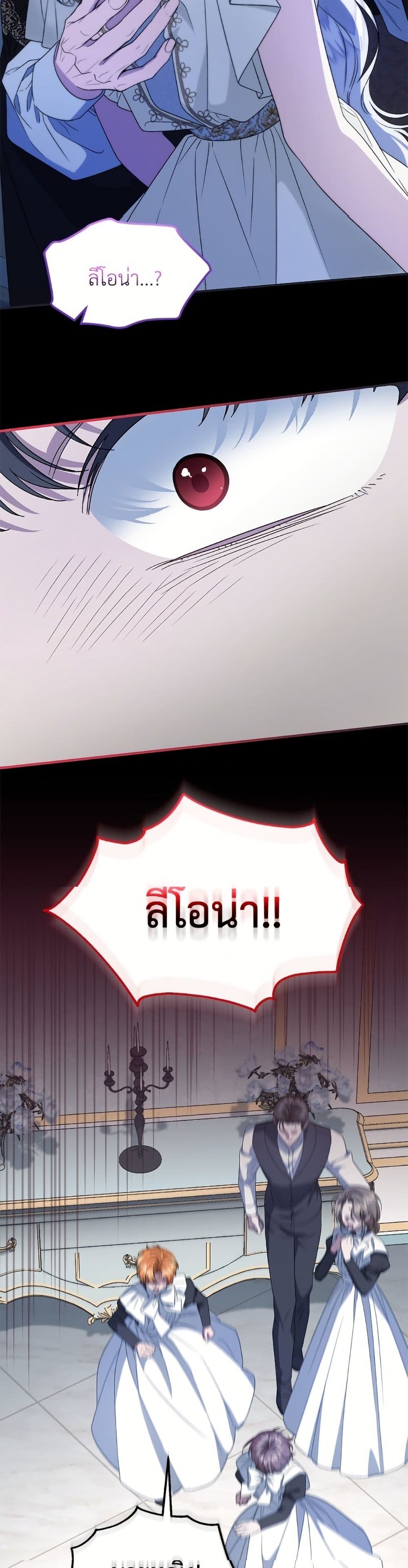 I Became the Stepmother of an Irrevocable Dark Family page 34