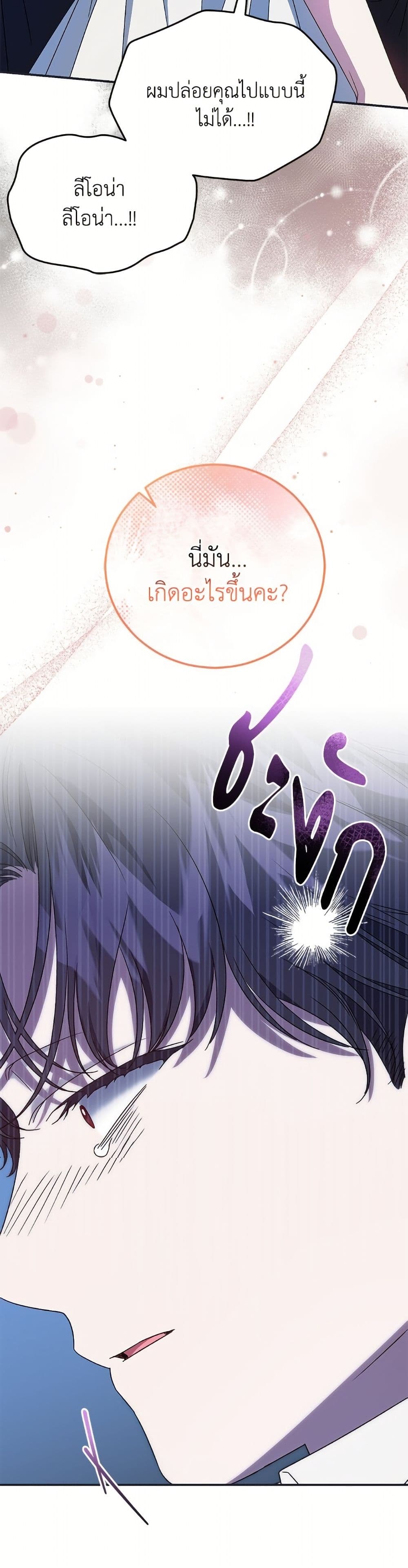 I Became the Stepmother of an Irrevocable Dark Family page 36