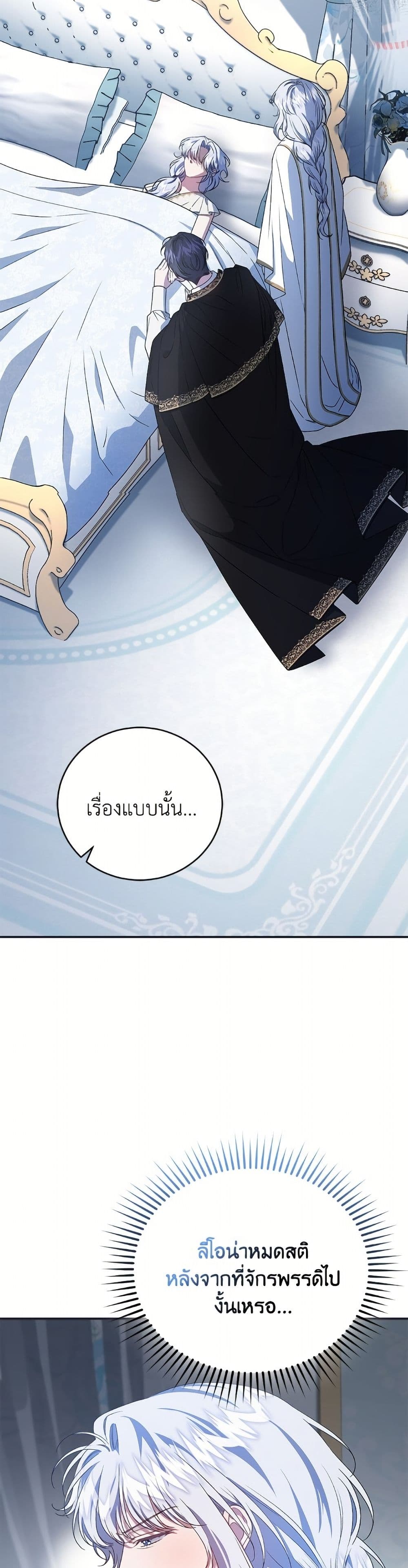 I Became the Stepmother of an Irrevocable Dark Family page 39