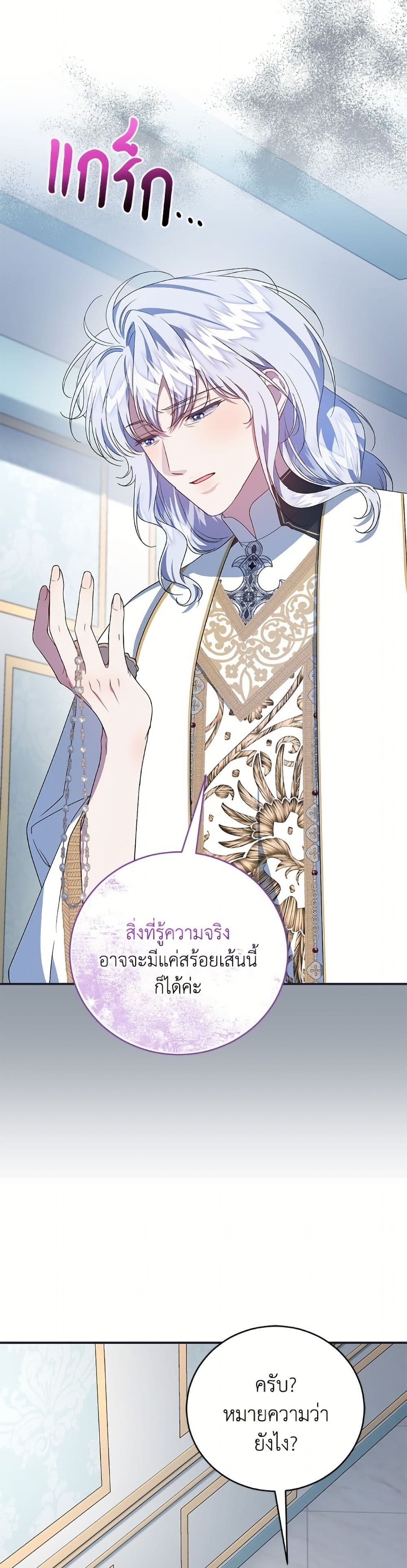 I Became the Stepmother of an Irrevocable Dark Family page 45