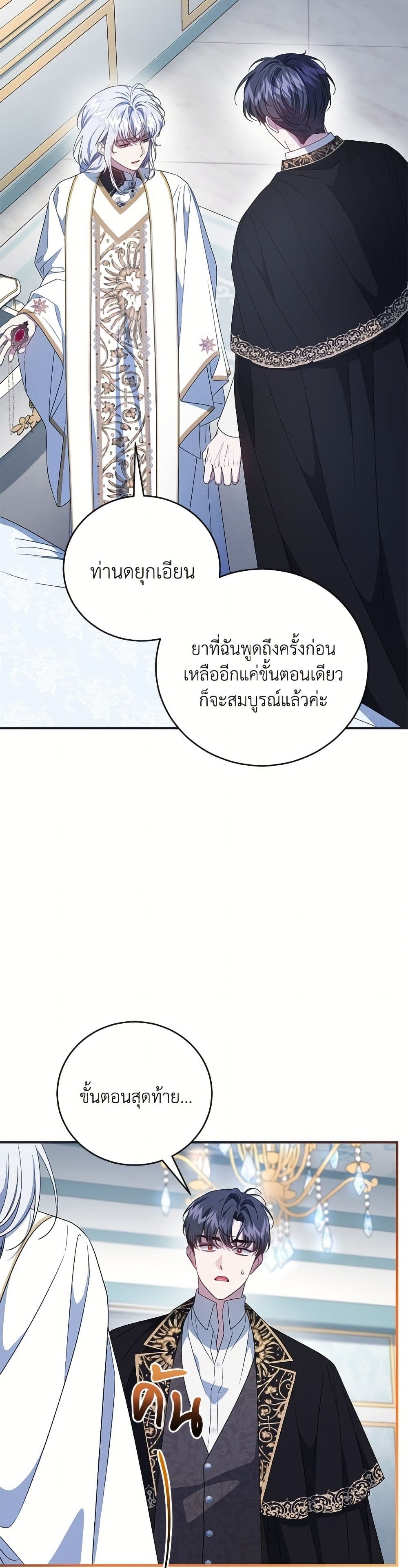 I Became the Stepmother of an Irrevocable Dark Family page 46