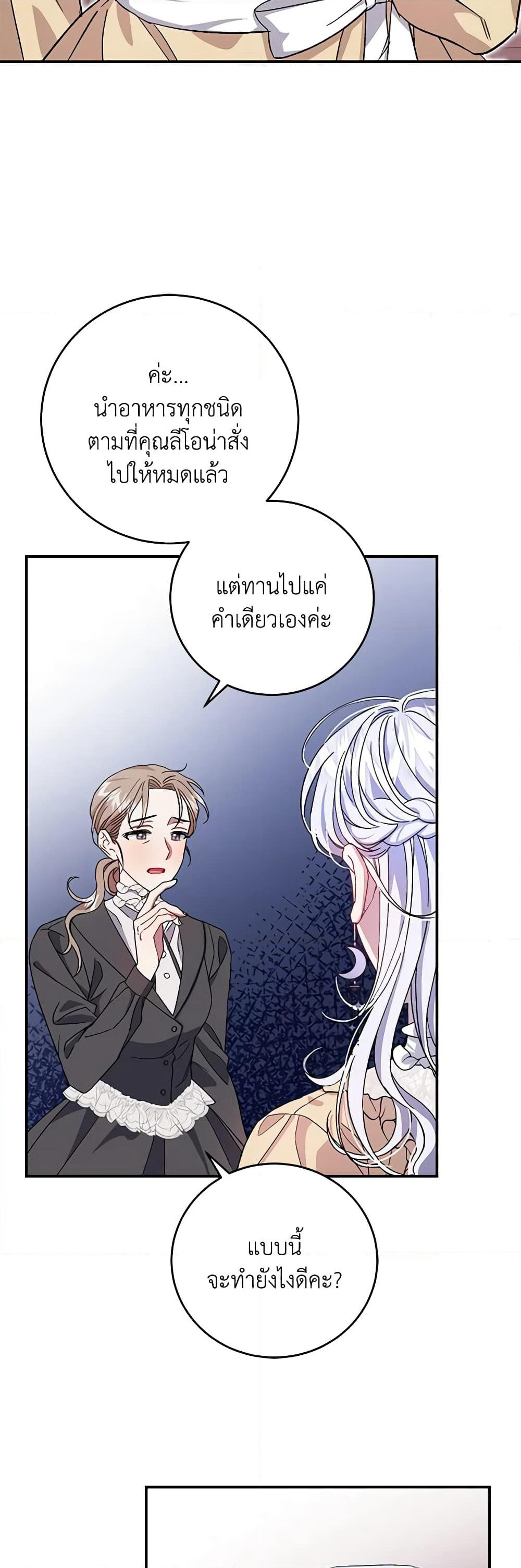 I Became the Stepmother of an Irrevocable Dark Family page 7