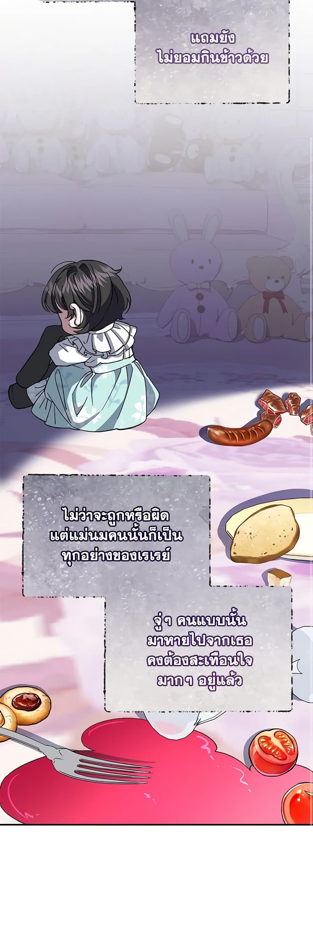I Became the Stepmother of an Irrevocable Dark Family page 9