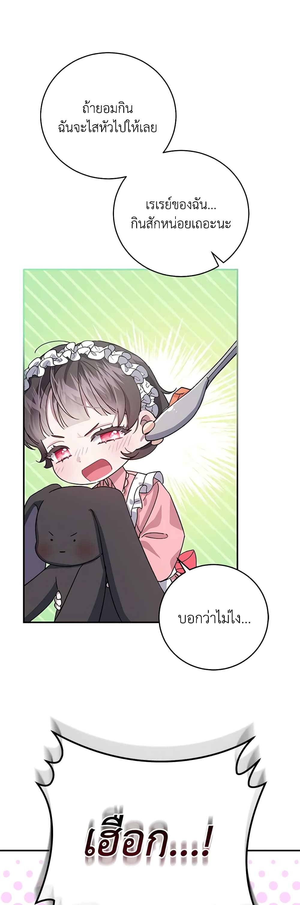 I Became the Stepmother of an Irrevocable Dark Family page 13