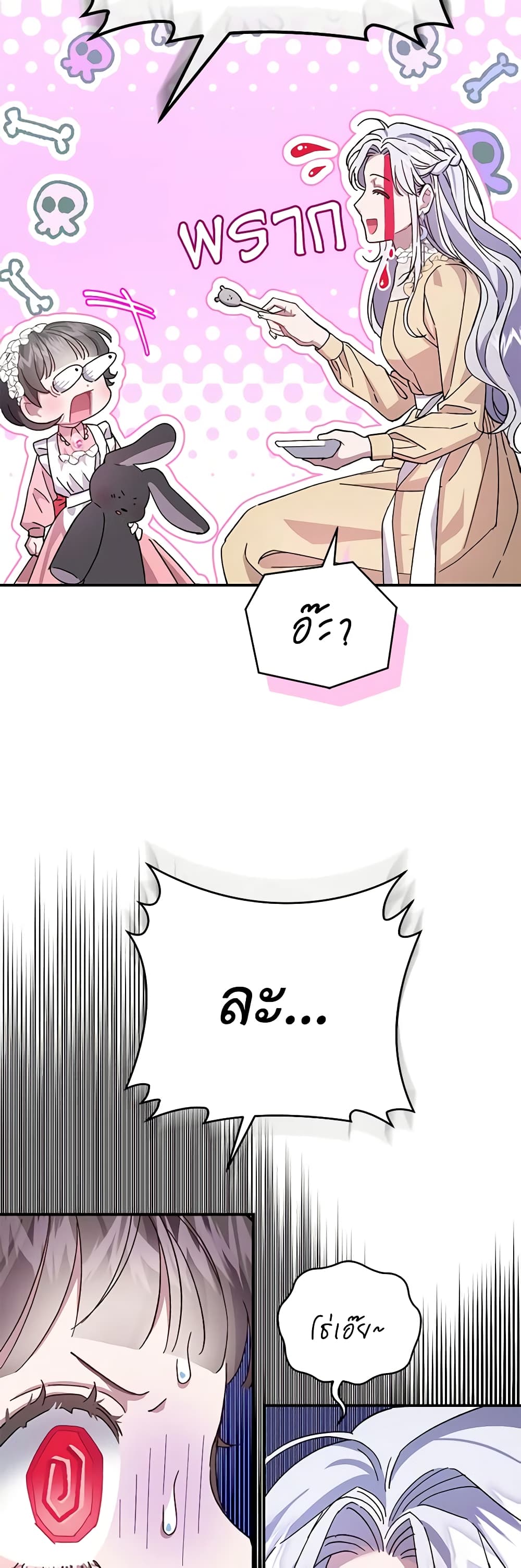 I Became the Stepmother of an Irrevocable Dark Family page 14