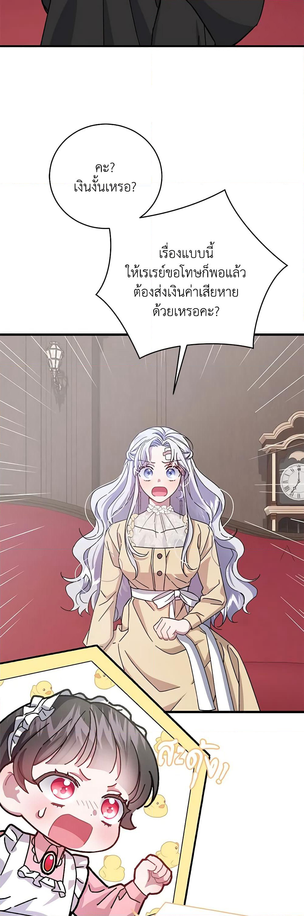 I Became the Stepmother of an Irrevocable Dark Family page 17