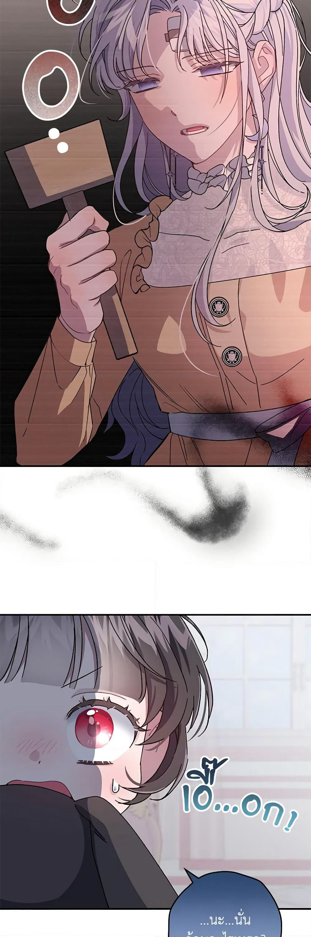 I Became the Stepmother of an Irrevocable Dark Family page 27