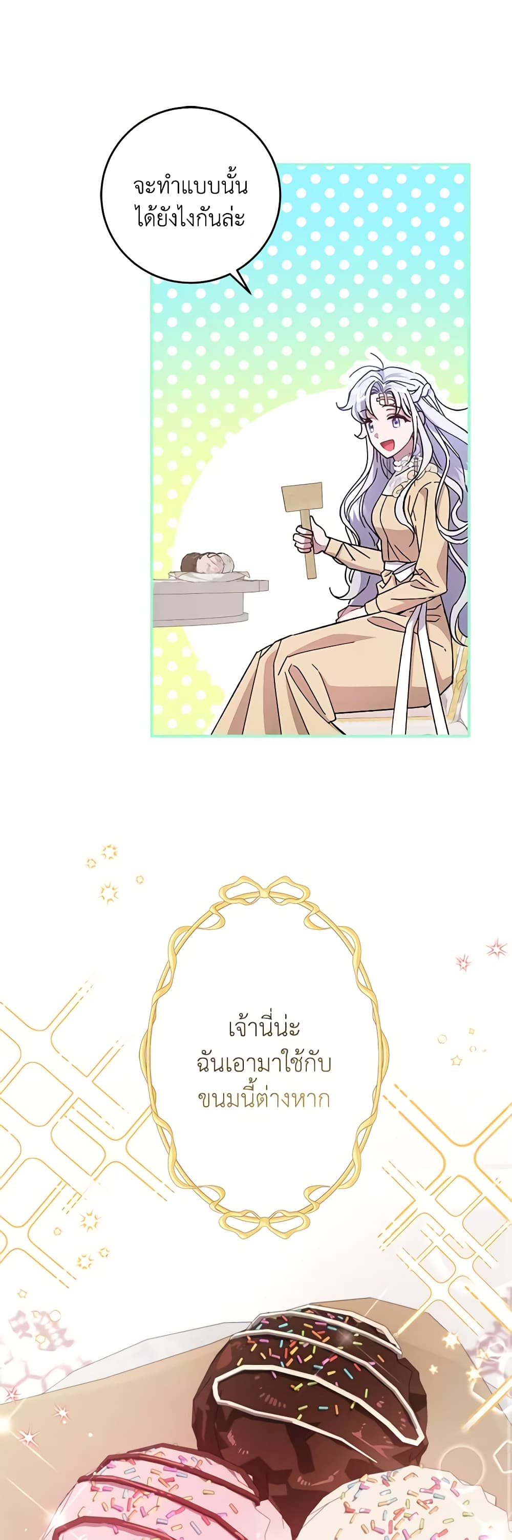 I Became the Stepmother of an Irrevocable Dark Family page 29