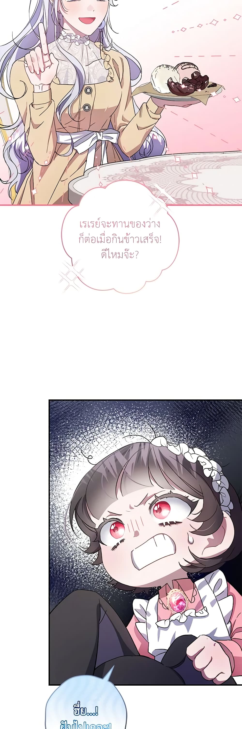 I Became the Stepmother of an Irrevocable Dark Family page 35