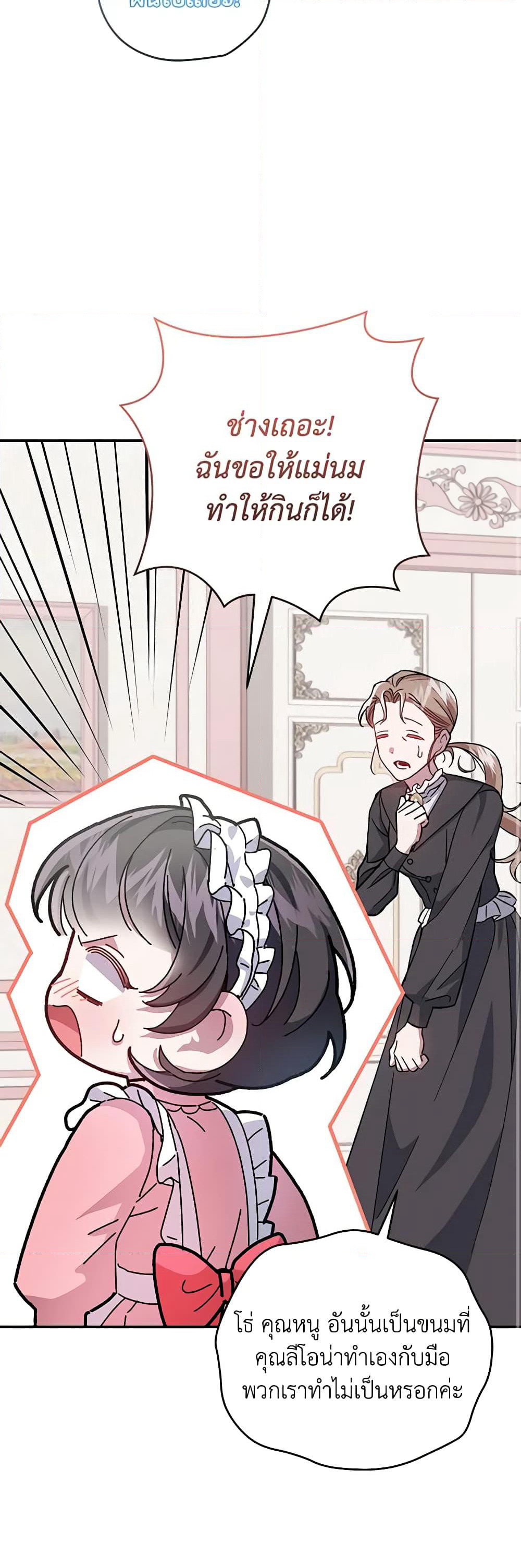I Became the Stepmother of an Irrevocable Dark Family page 36