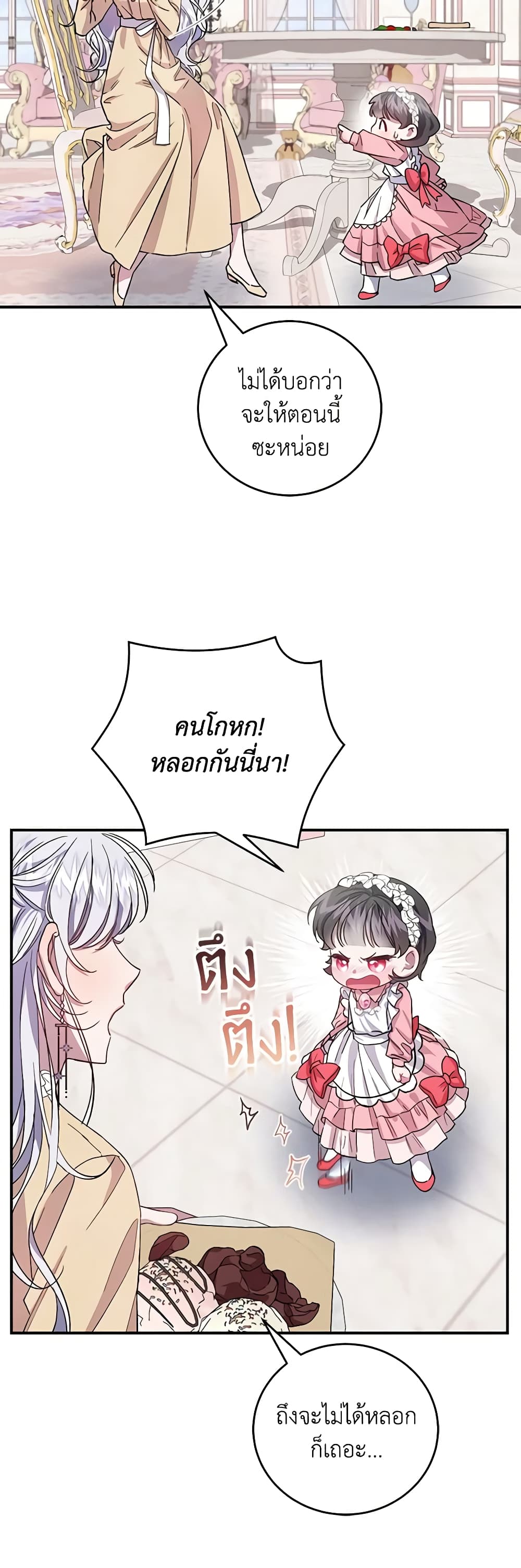 I Became the Stepmother of an Irrevocable Dark Family page 40