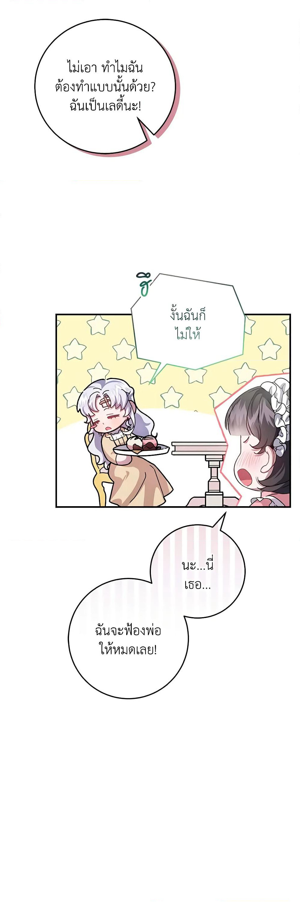 I Became the Stepmother of an Irrevocable Dark Family page 42