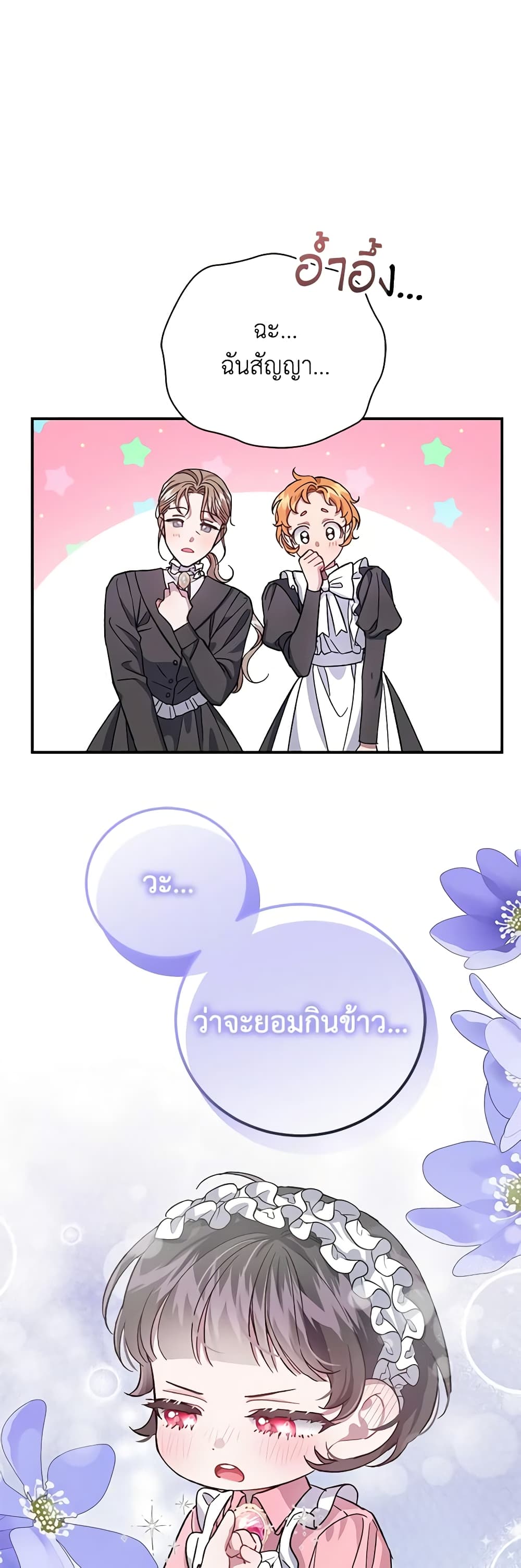 I Became the Stepmother of an Irrevocable Dark Family page 46