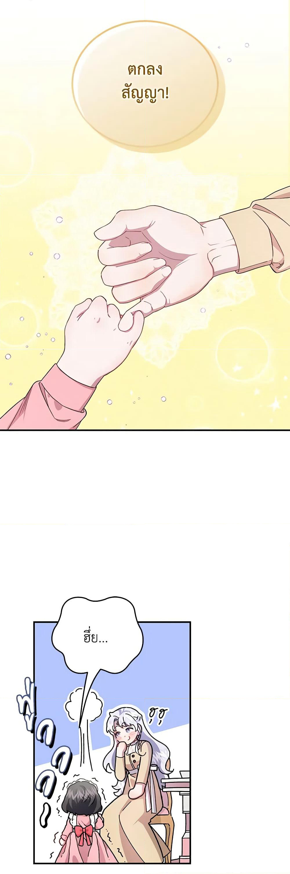 I Became the Stepmother of an Irrevocable Dark Family page 48