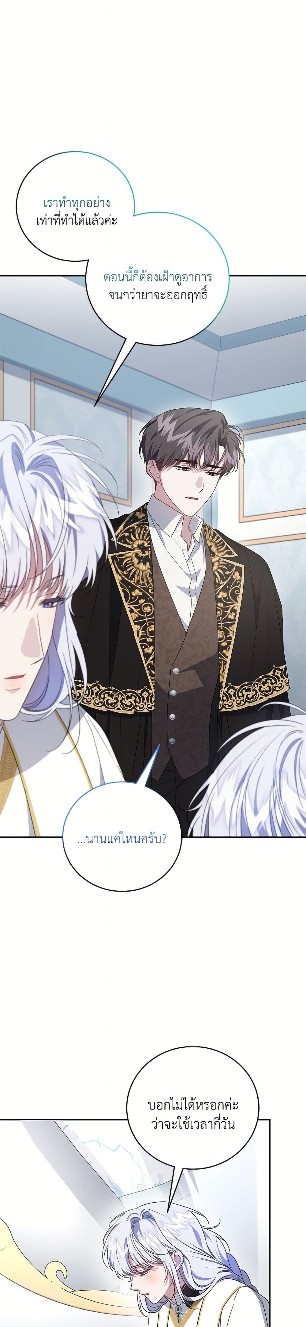 I Became the Stepmother of an Irrevocable Dark Family page 3