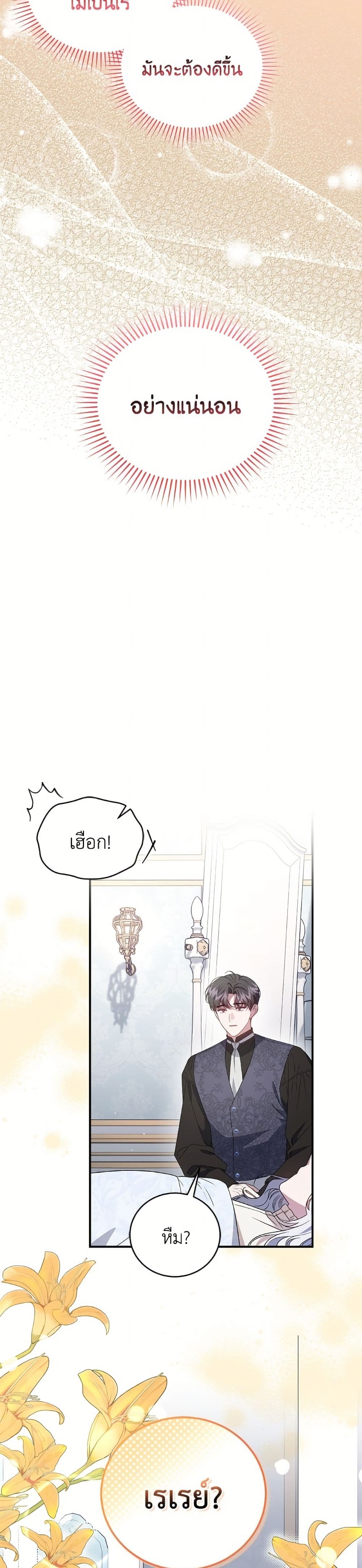 I Became the Stepmother of an Irrevocable Dark Family page 13