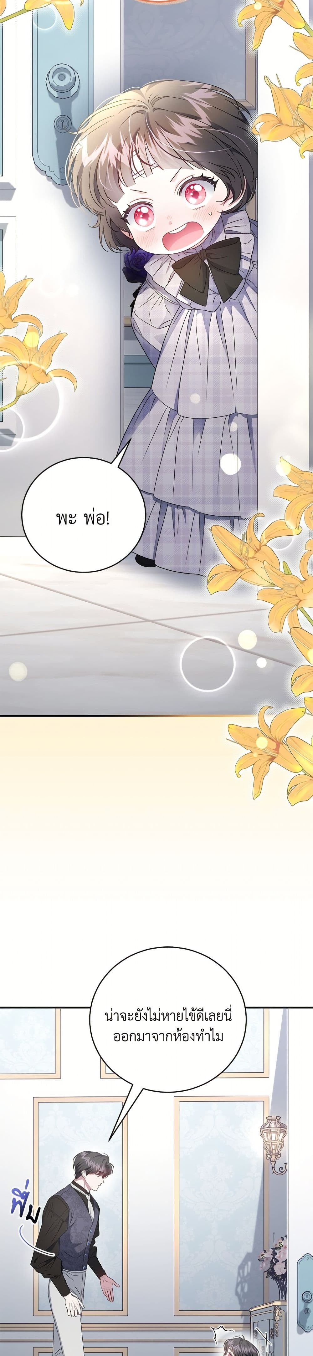 I Became the Stepmother of an Irrevocable Dark Family page 14