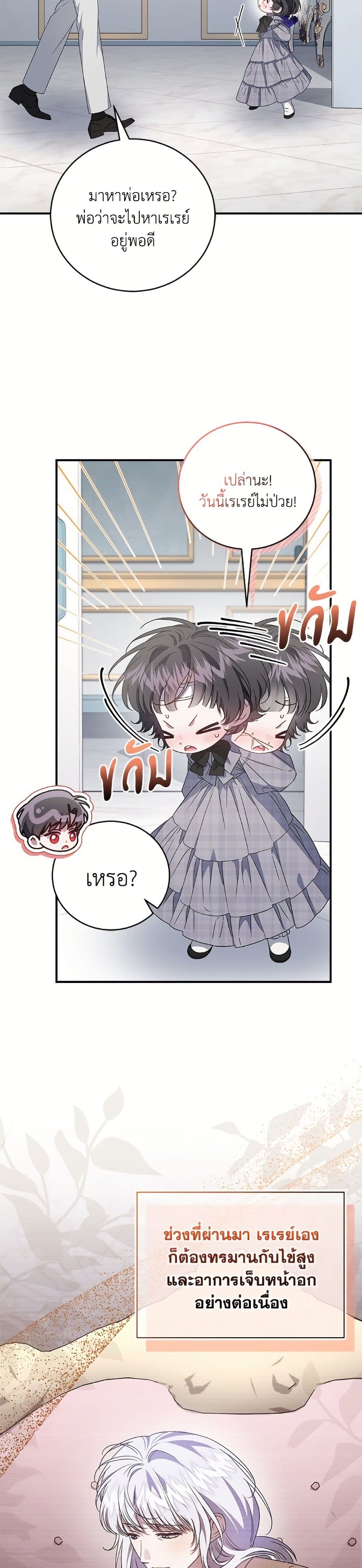 I Became the Stepmother of an Irrevocable Dark Family page 15