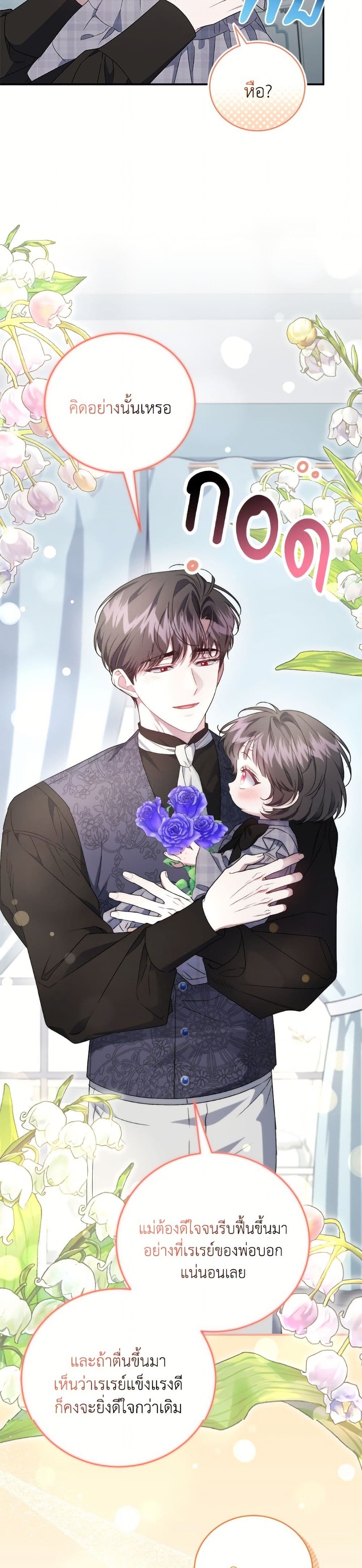 I Became the Stepmother of an Irrevocable Dark Family page 21