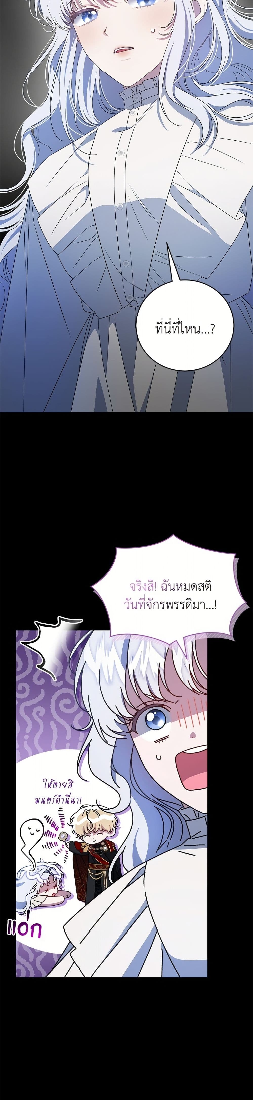 I Became the Stepmother of an Irrevocable Dark Family page 29