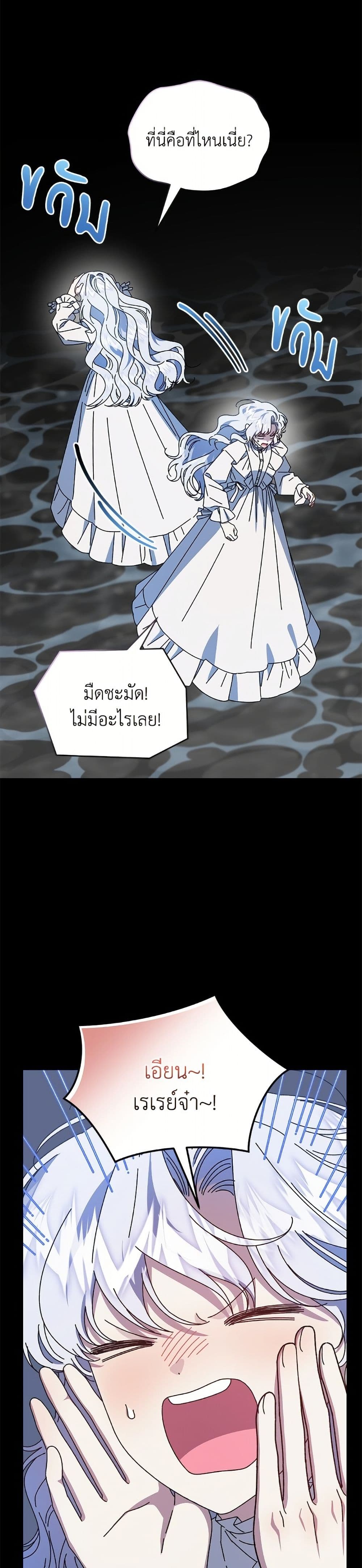 I Became the Stepmother of an Irrevocable Dark Family page 30
