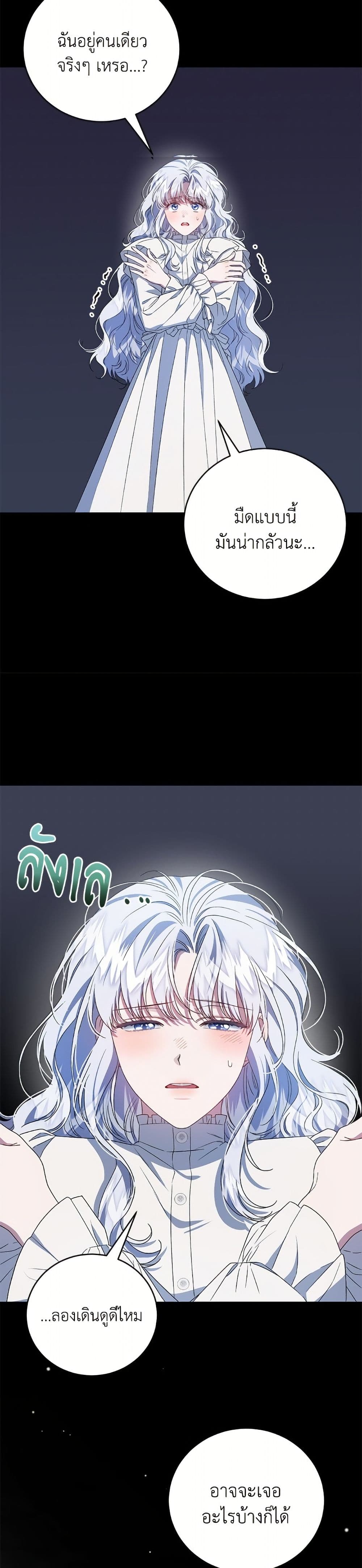 I Became the Stepmother of an Irrevocable Dark Family page 32