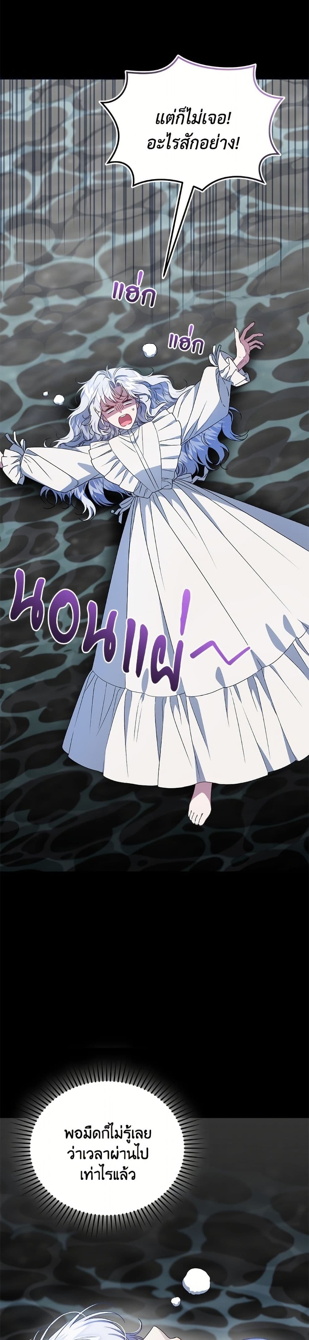 I Became the Stepmother of an Irrevocable Dark Family page 34