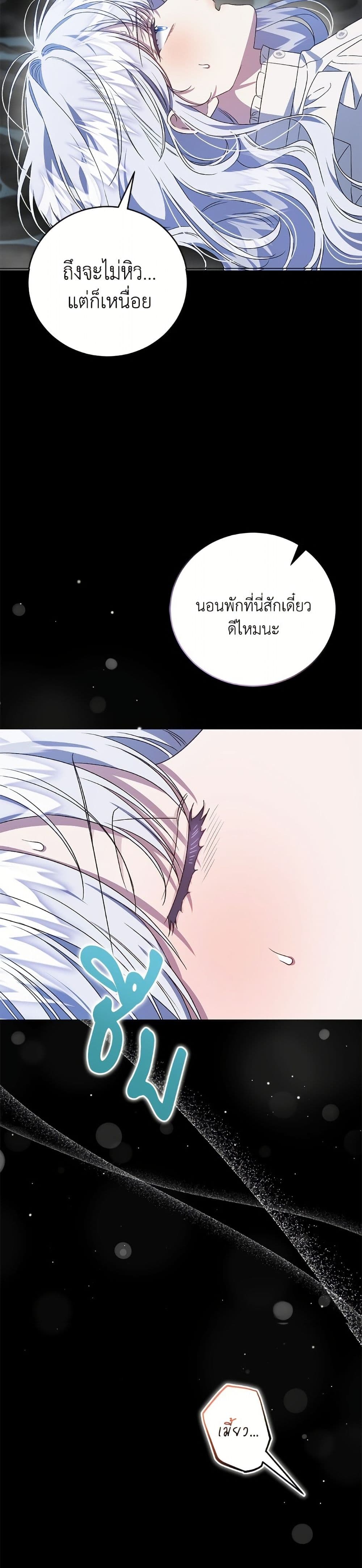 I Became the Stepmother of an Irrevocable Dark Family page 35