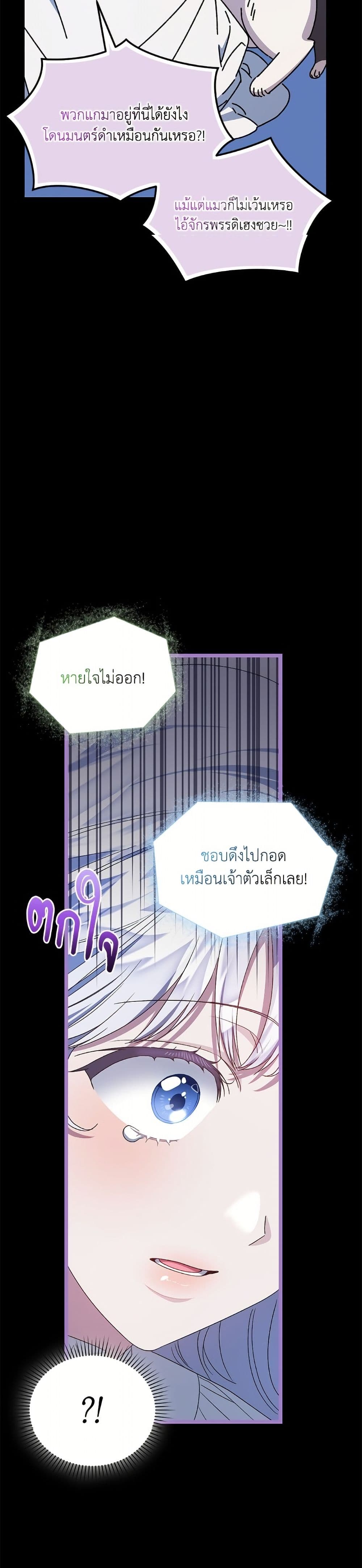 I Became the Stepmother of an Irrevocable Dark Family page 38