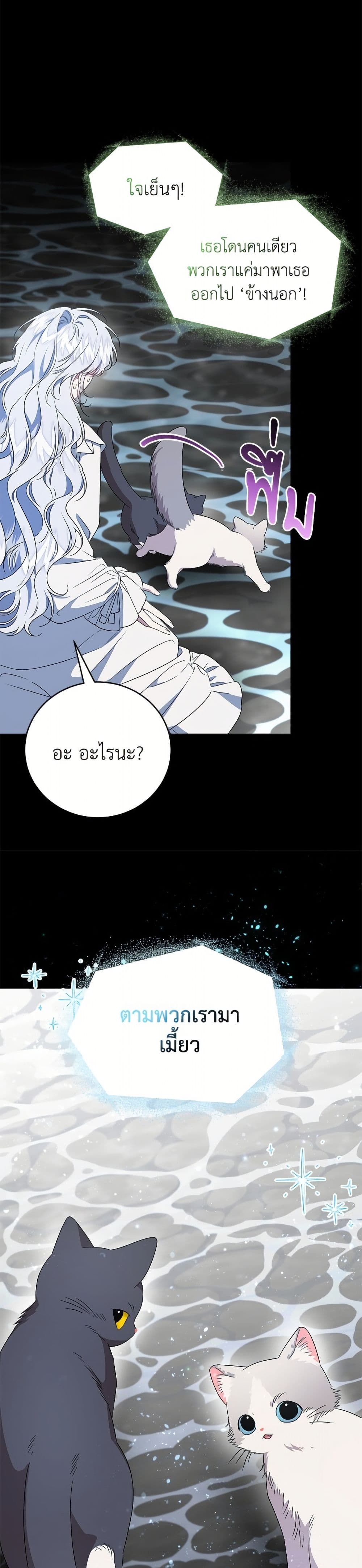 I Became the Stepmother of an Irrevocable Dark Family page 39