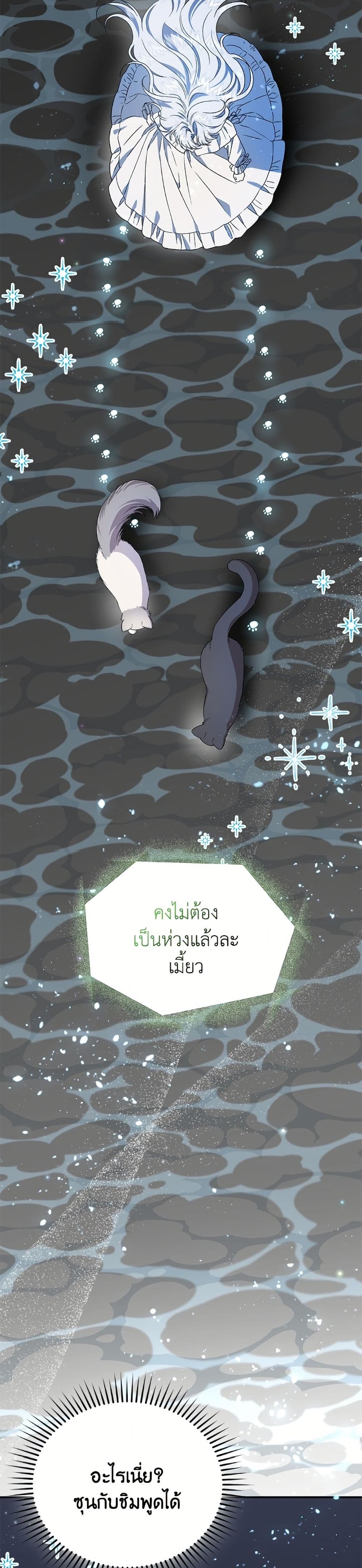 I Became the Stepmother of an Irrevocable Dark Family page 41