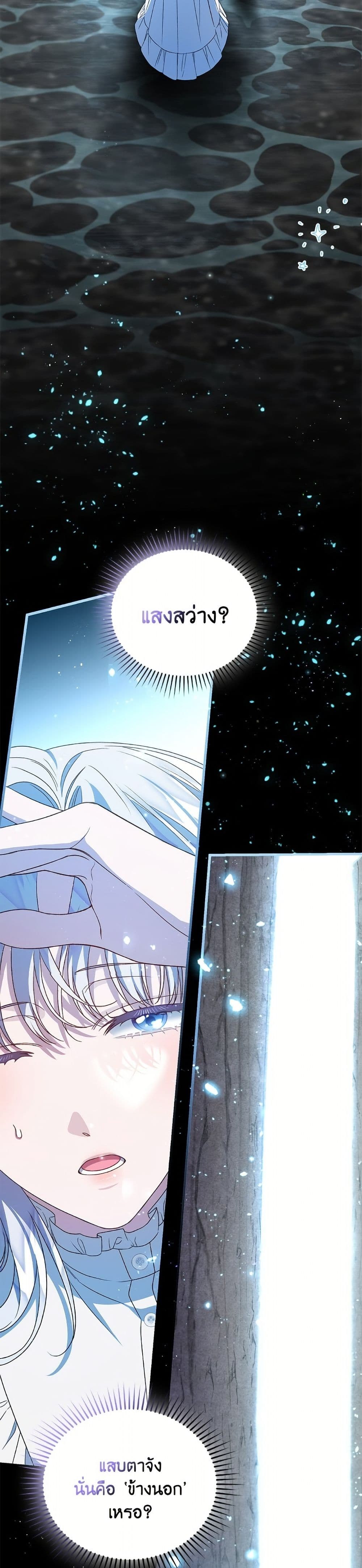 I Became the Stepmother of an Irrevocable Dark Family page 44