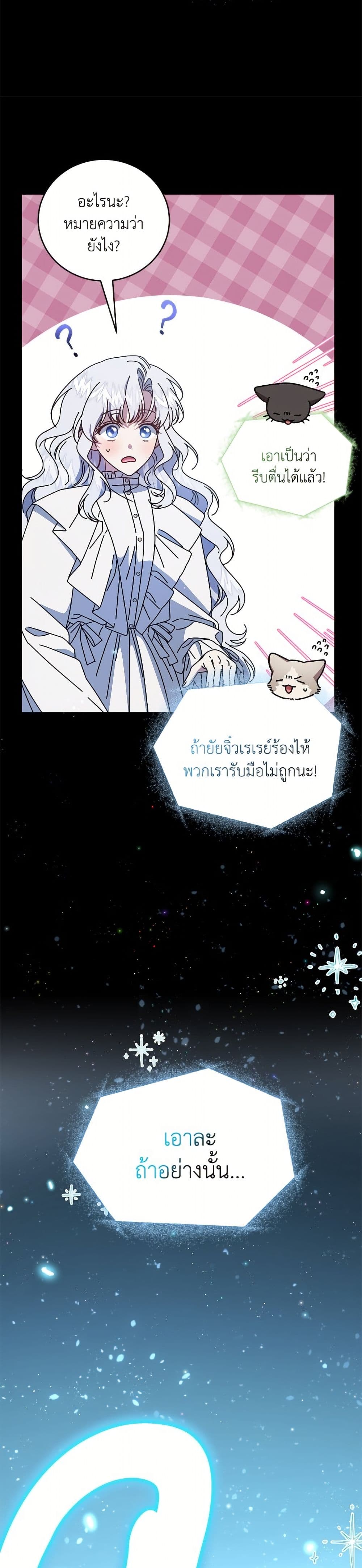 I Became the Stepmother of an Irrevocable Dark Family page 46