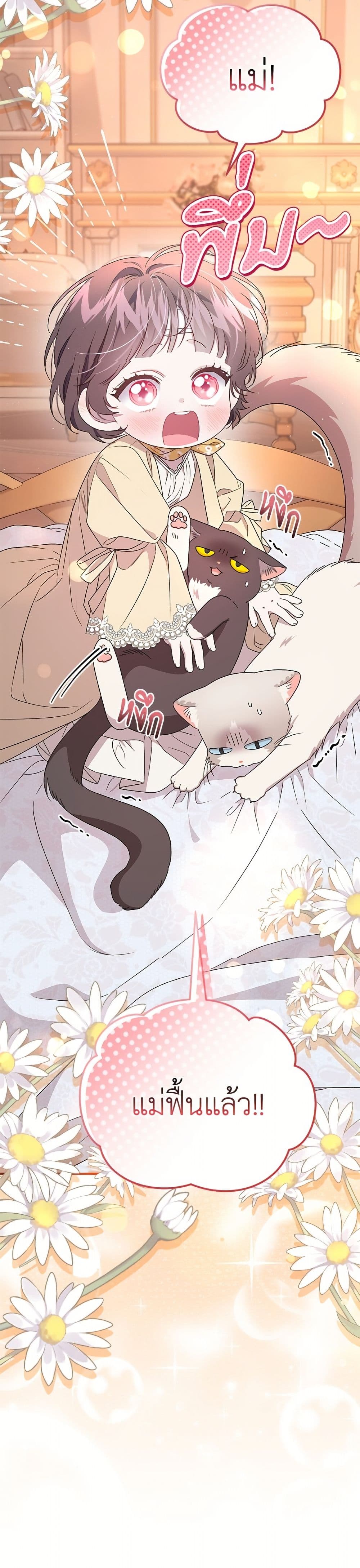 I Became the Stepmother of an Irrevocable Dark Family page 51