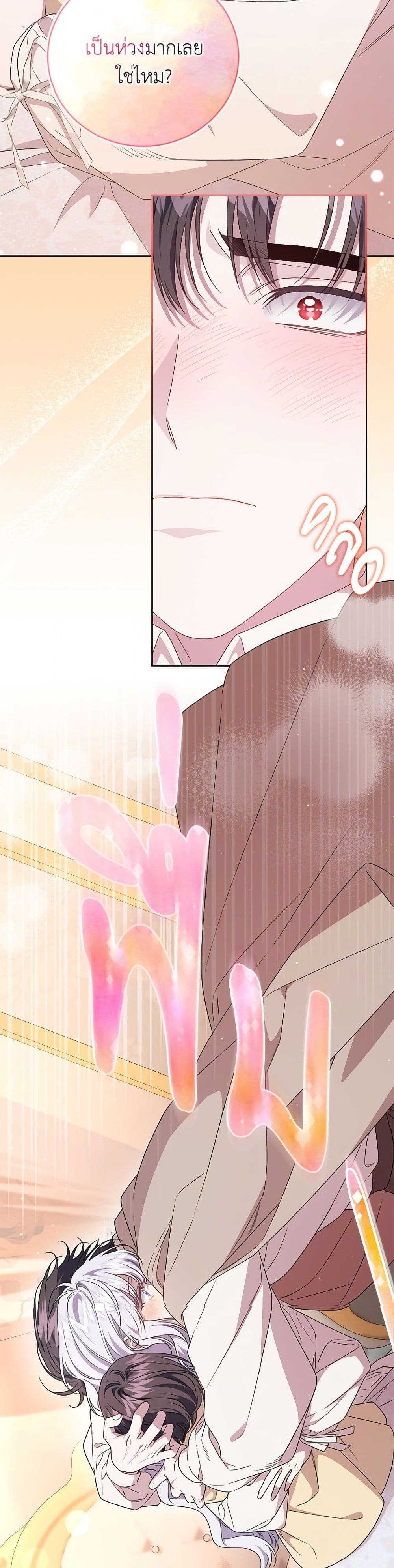 I Became the Stepmother of an Irrevocable Dark Family page 4