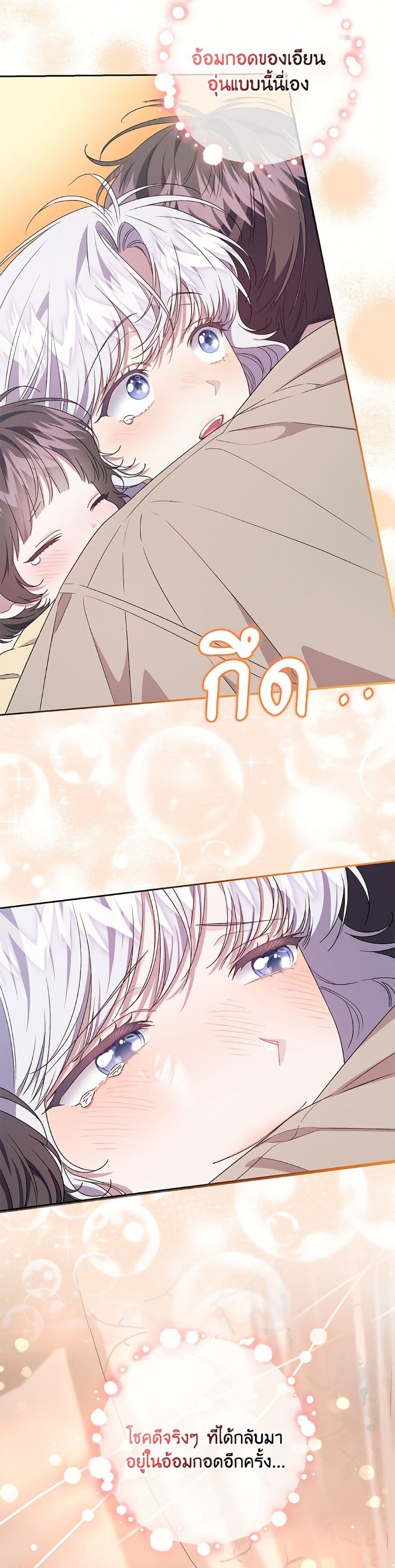 I Became the Stepmother of an Irrevocable Dark Family page 6