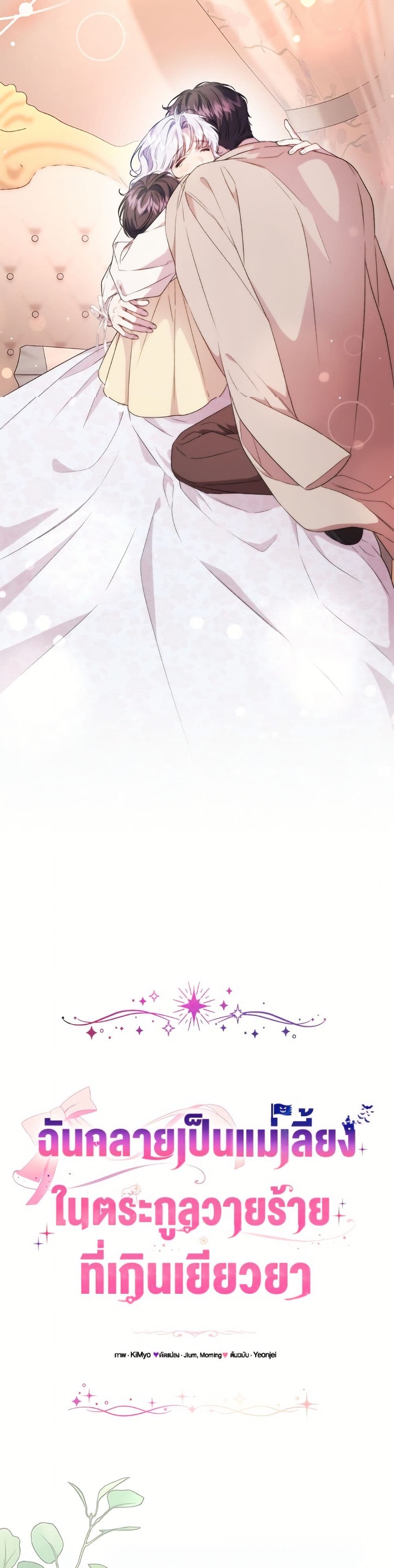 I Became the Stepmother of an Irrevocable Dark Family page 7