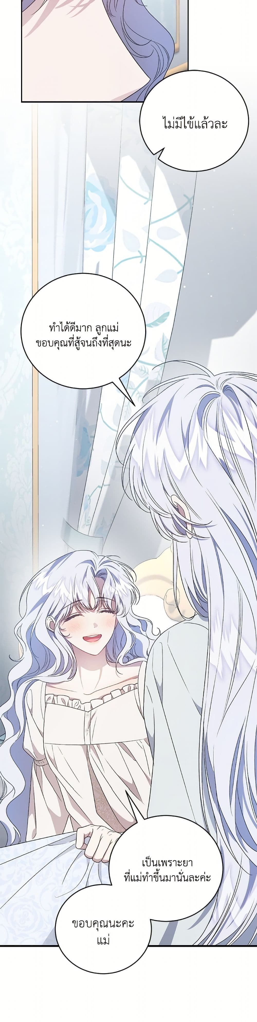 I Became the Stepmother of an Irrevocable Dark Family page 9