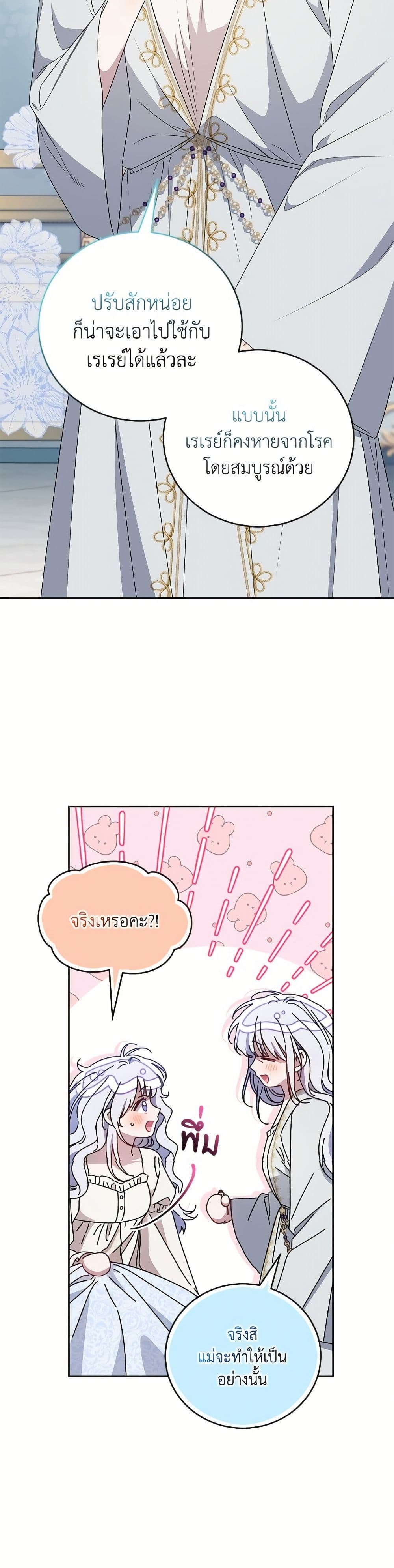 I Became the Stepmother of an Irrevocable Dark Family page 11