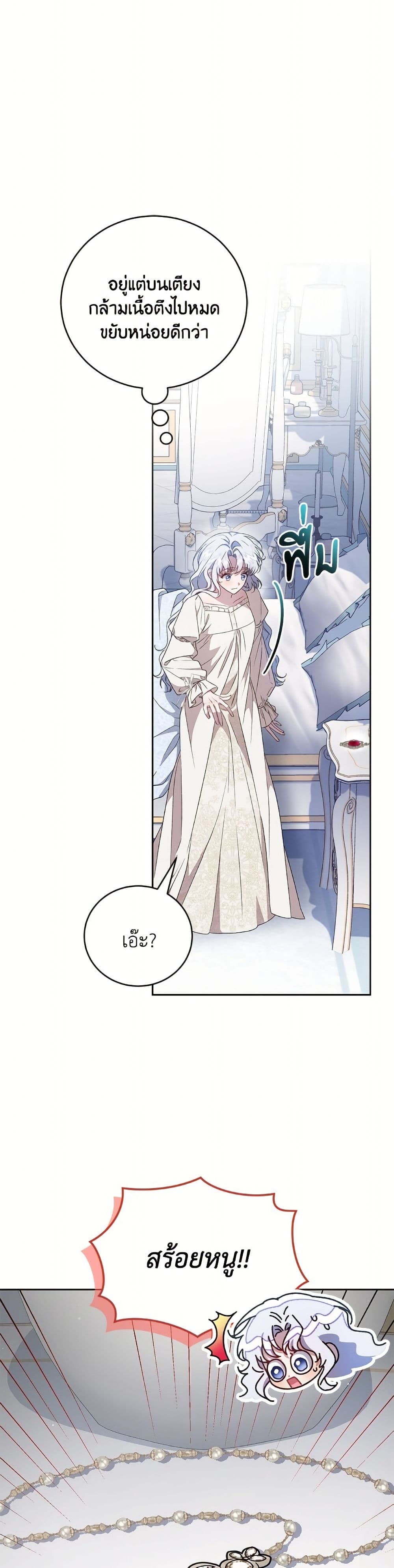 I Became the Stepmother of an Irrevocable Dark Family page 18