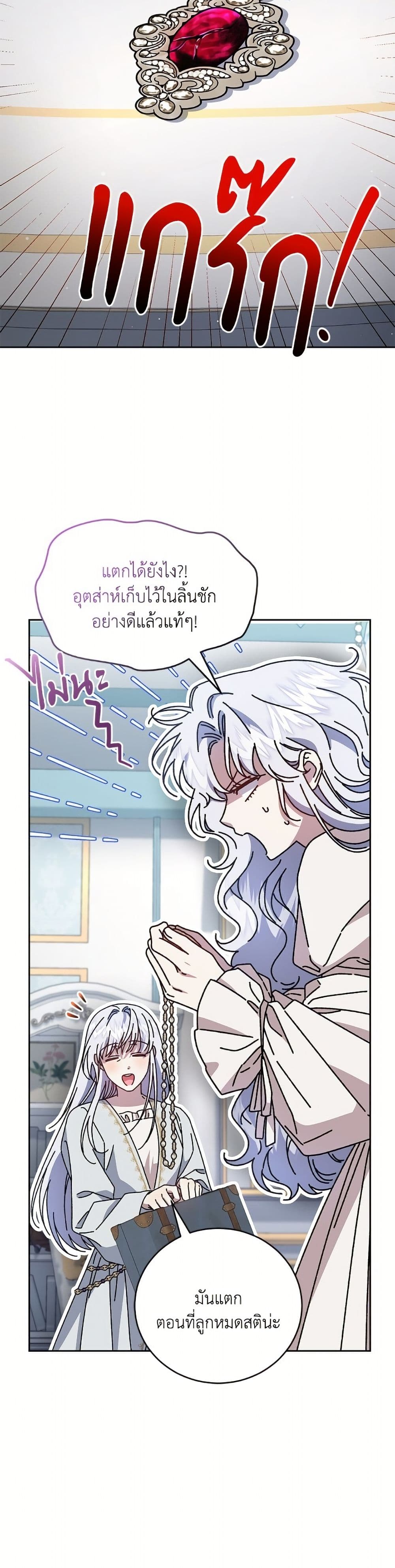 I Became the Stepmother of an Irrevocable Dark Family page 19