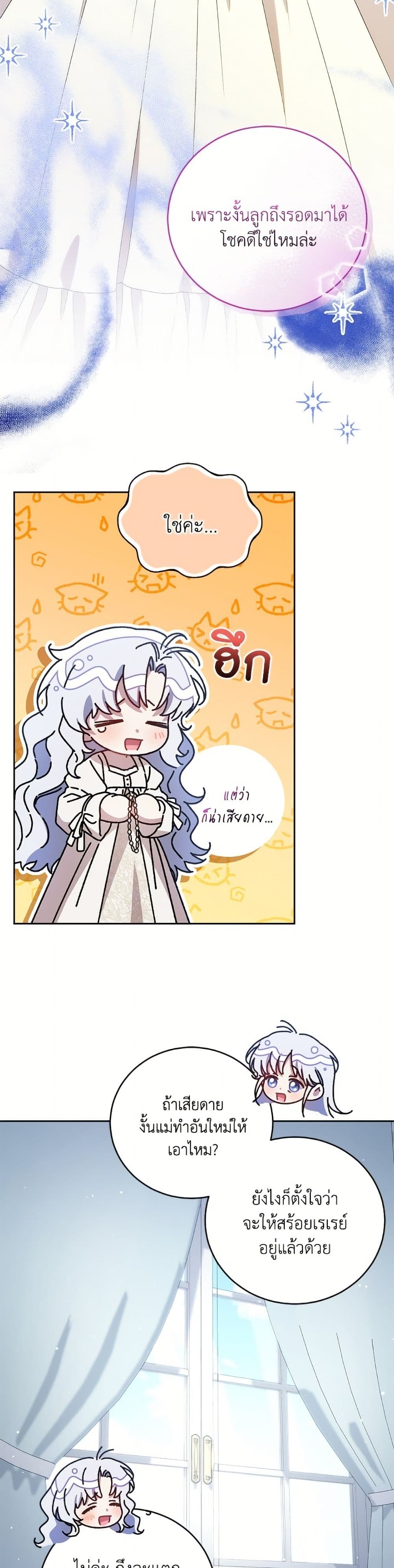 I Became the Stepmother of an Irrevocable Dark Family page 21