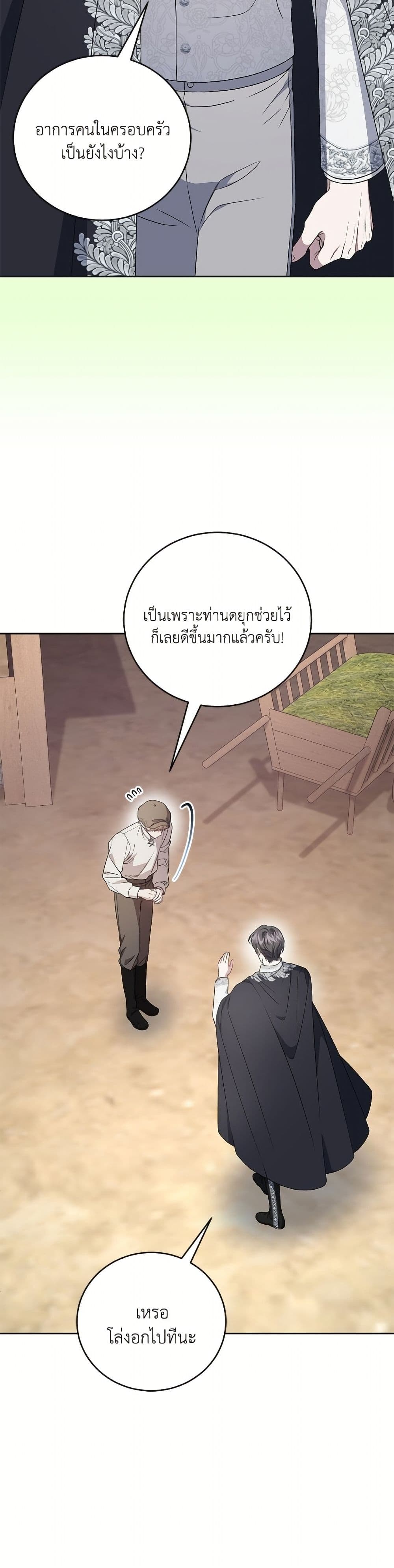 I Became the Stepmother of an Irrevocable Dark Family page 27